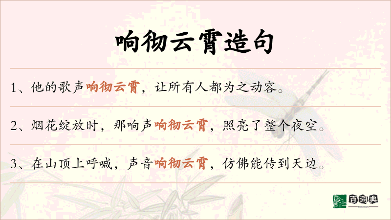 响彻云霄