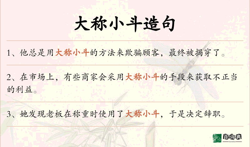 大称小斗