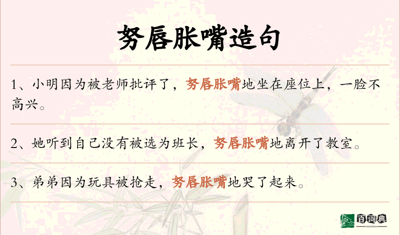 努唇胀嘴