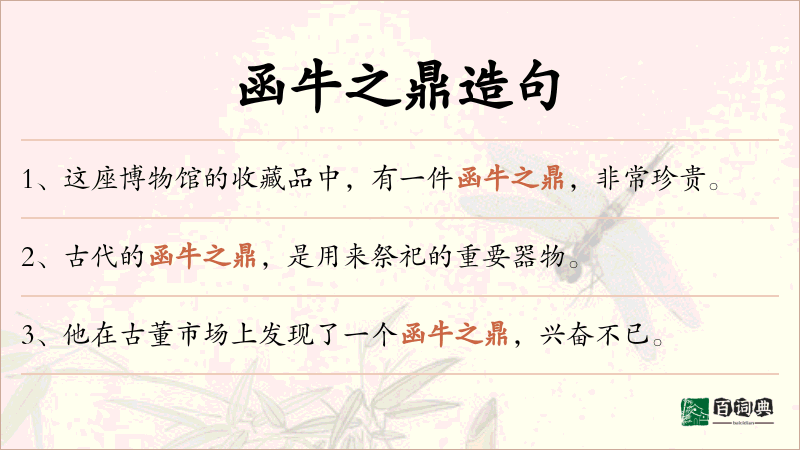函牛之鼎