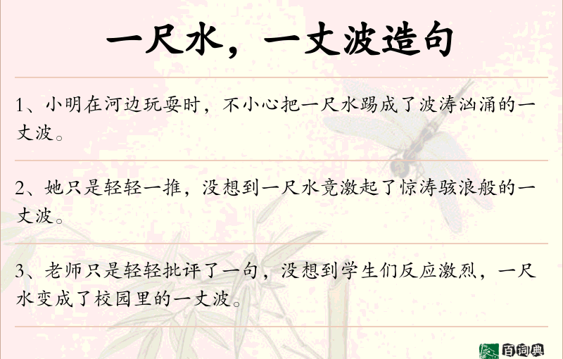 一尺水，一丈波