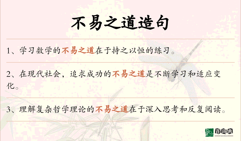 不易之道