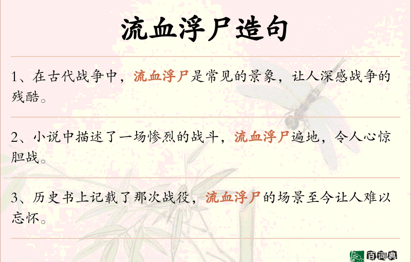 流血浮尸