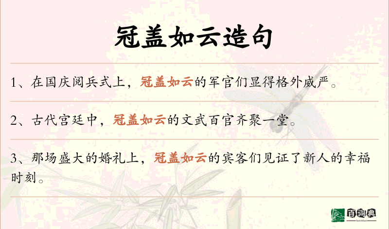 冠盖如云