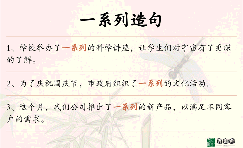 一系列