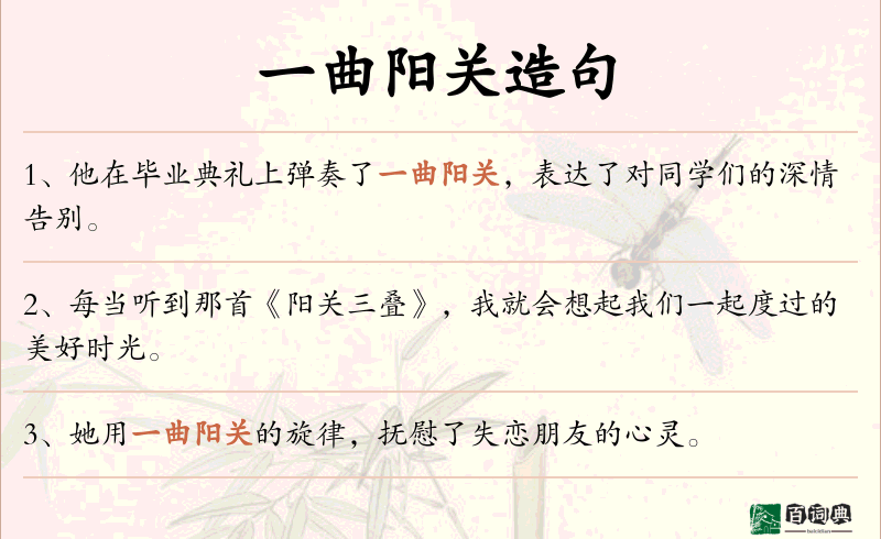 一曲阳关