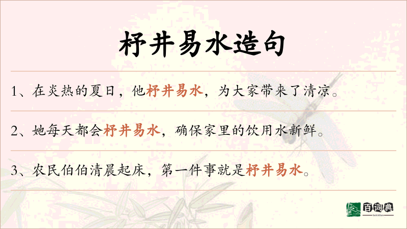 杼井易水