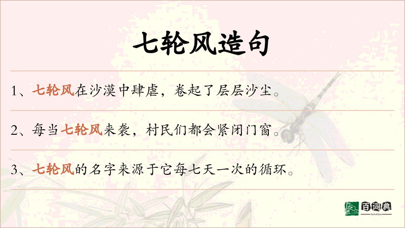 七轮风