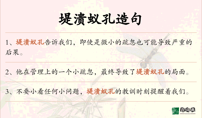 堤溃蚁孔