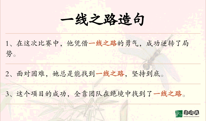 一线之路