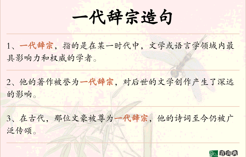 一代辞宗