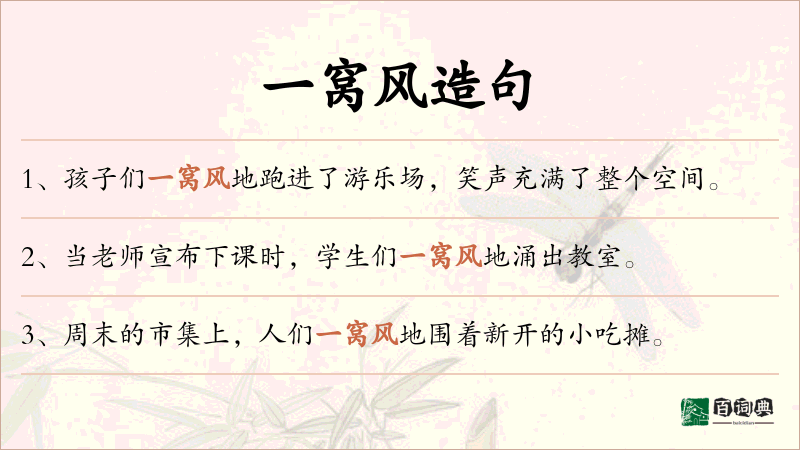 一窝风