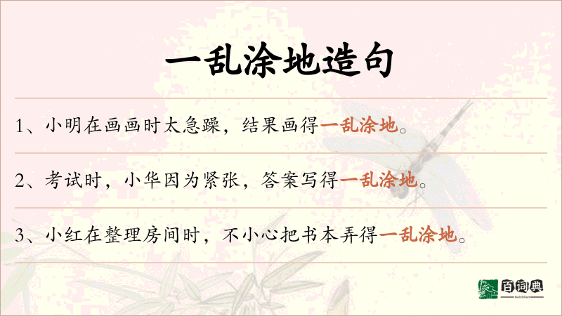 一乱涂地