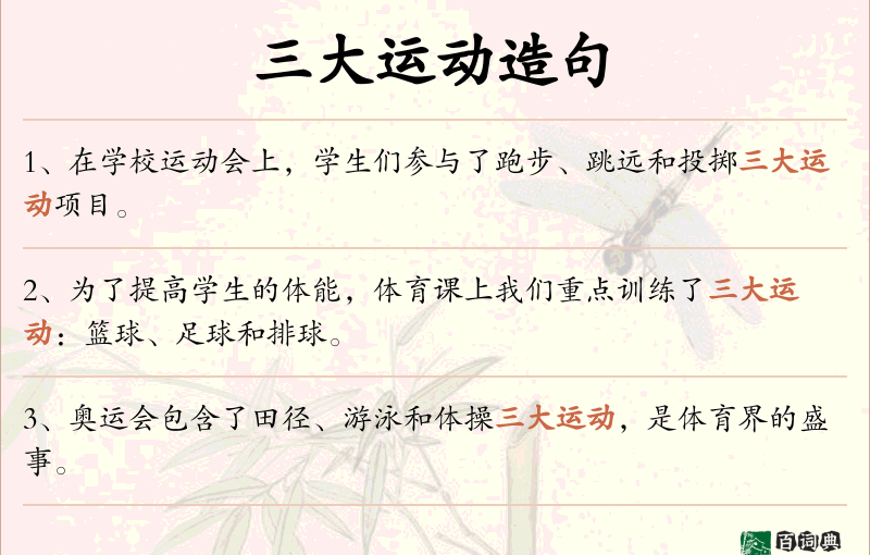 三大运动