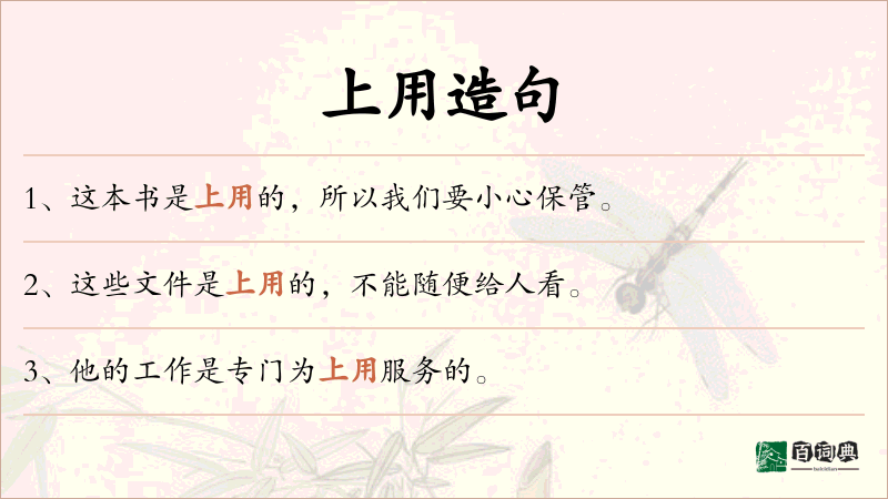 上用