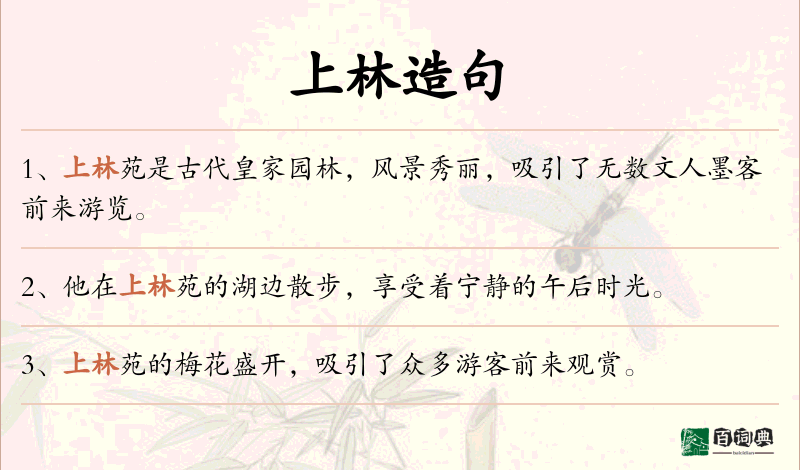上林
