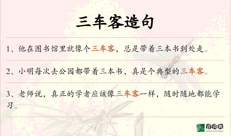 三车客