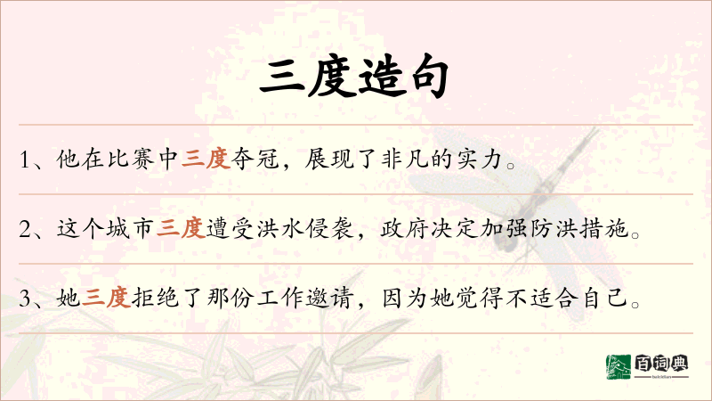 三度
