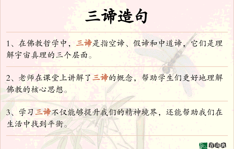三谛