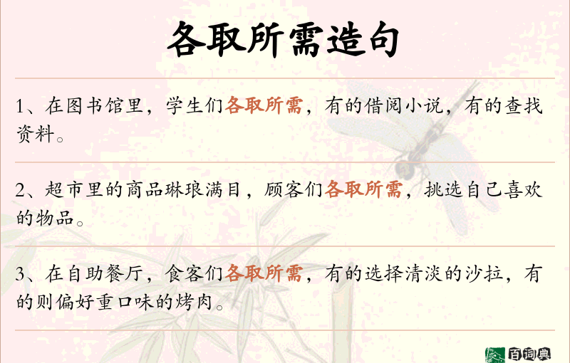 各取所需