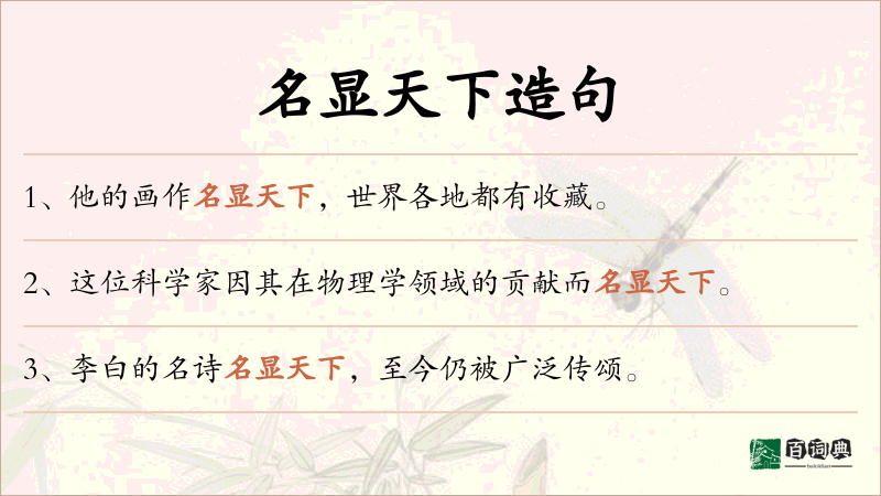 名显天下
