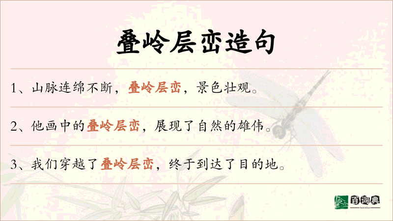 叠岭层峦