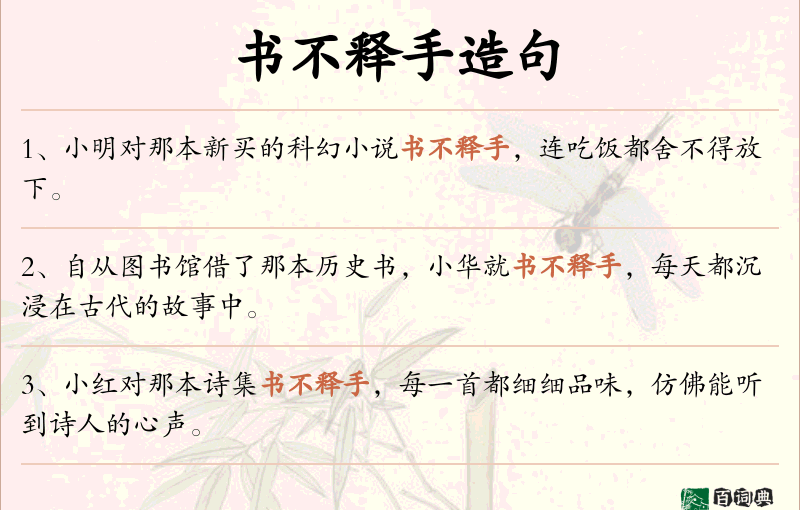 书不释手