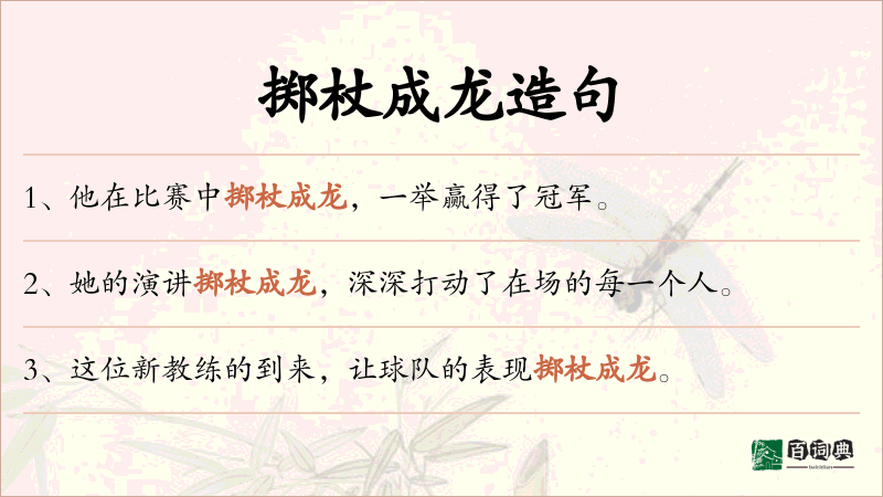 掷杖成龙