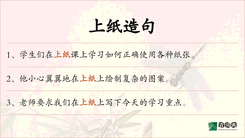 上纸