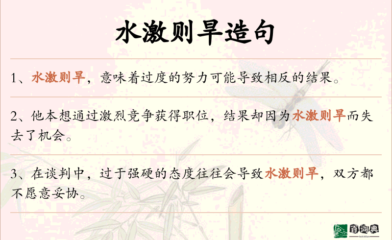 水激则旱