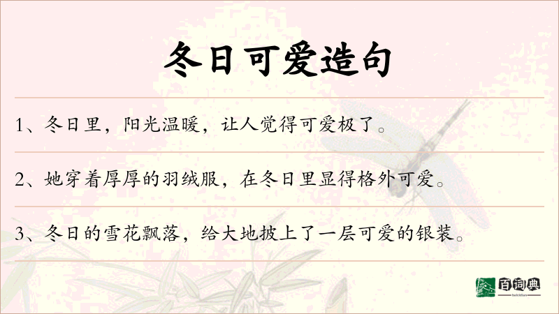 冬日可爱