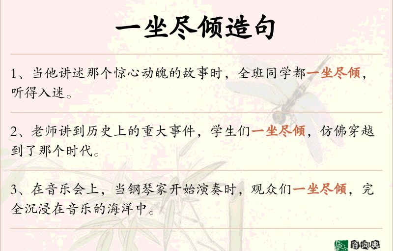 一坐尽倾
