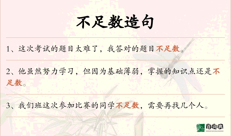 不足数