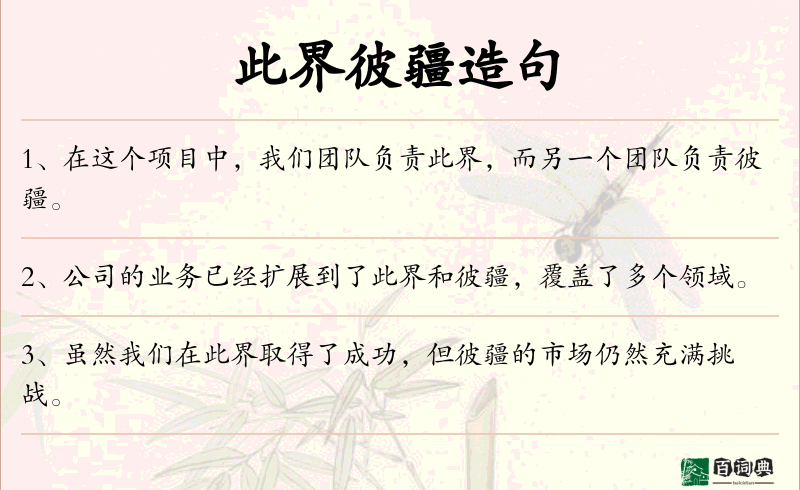 此界彼疆