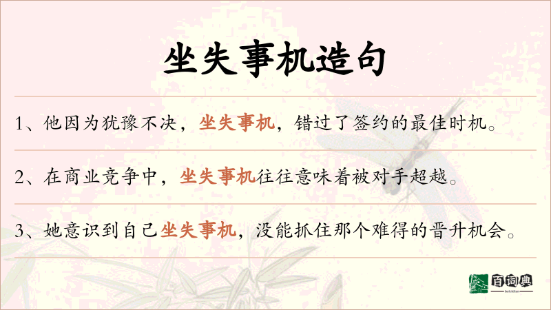 坐失事机