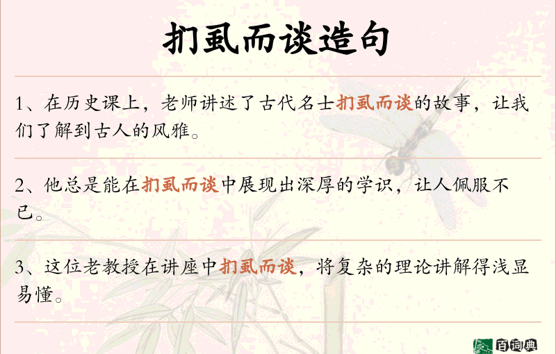 扪虱而谈