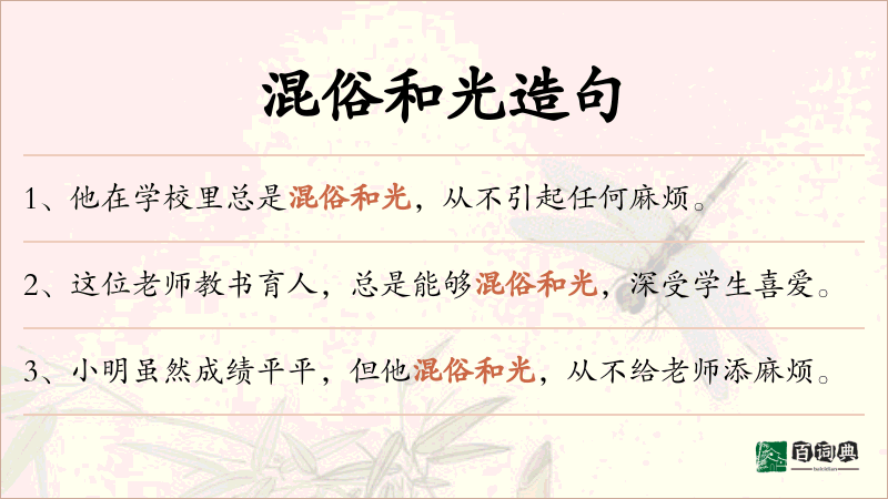 混俗和光