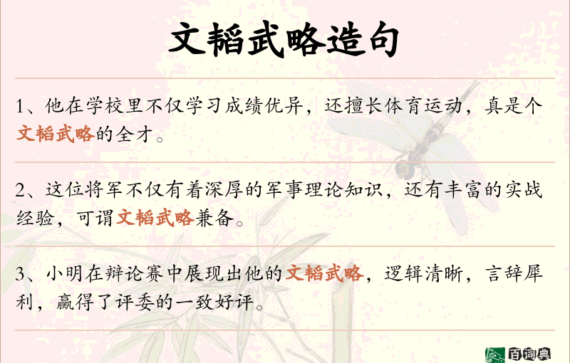 文韬武略