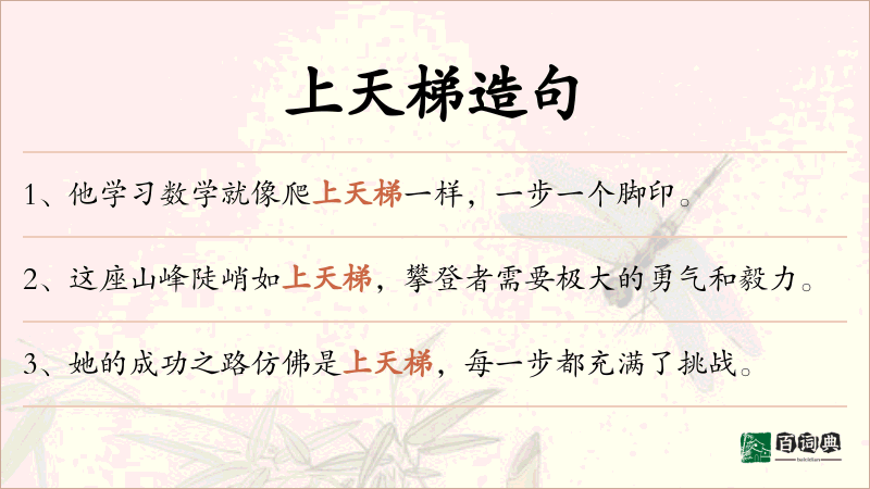上天梯