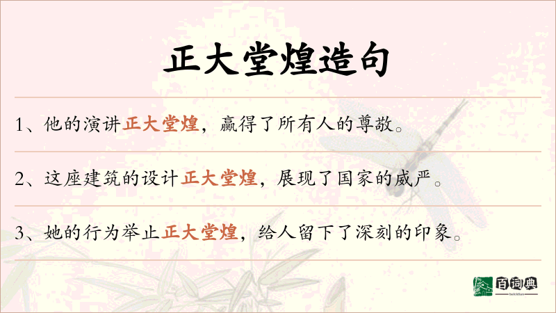 正大堂煌