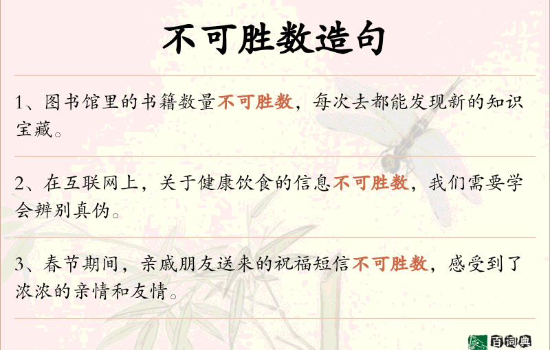 不可胜数
