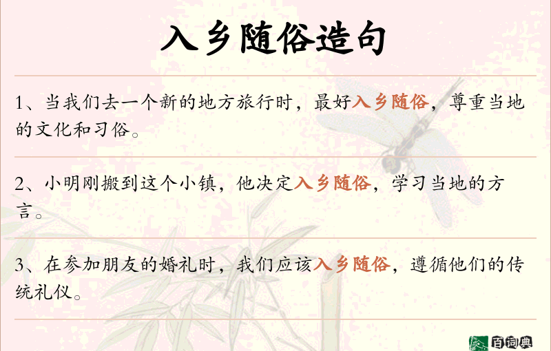 入乡随俗