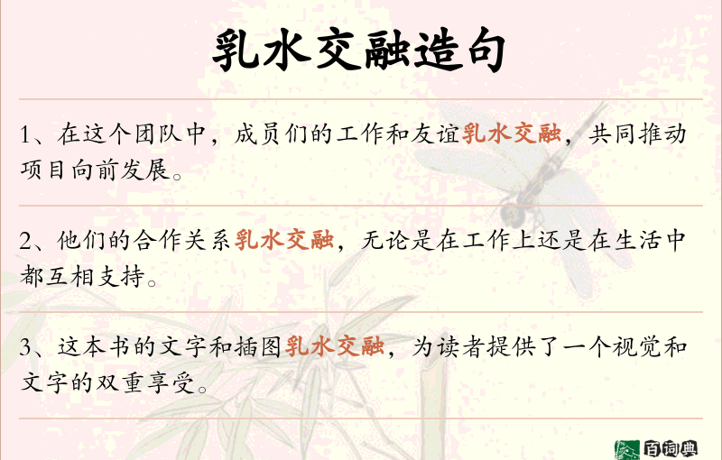 乳水交融