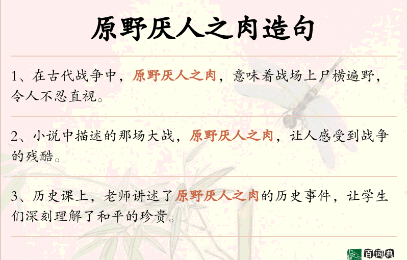 原野厌人之肉
