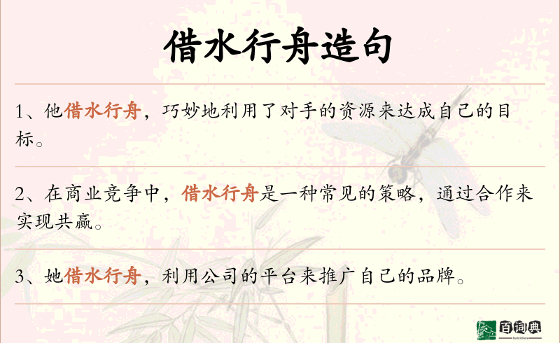 借水行舟