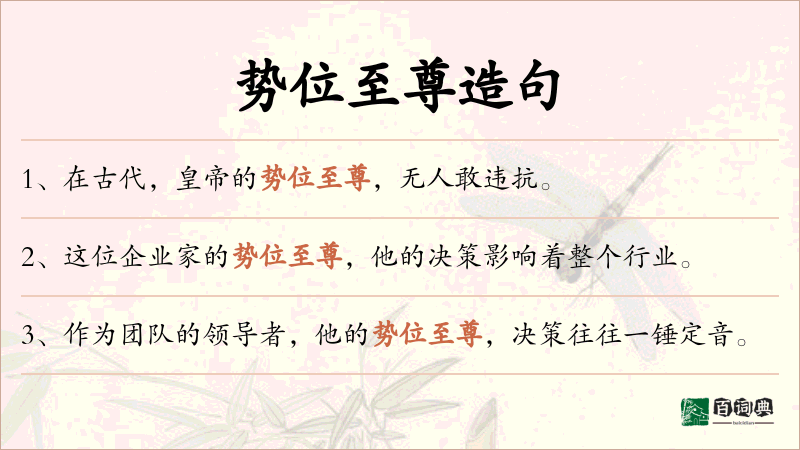 势位至尊