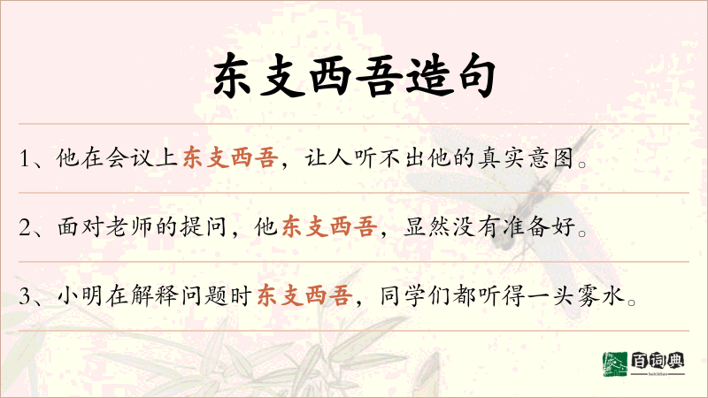 东支西吾