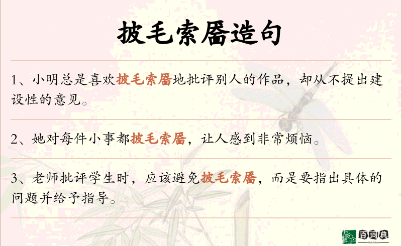 披毛索靥
