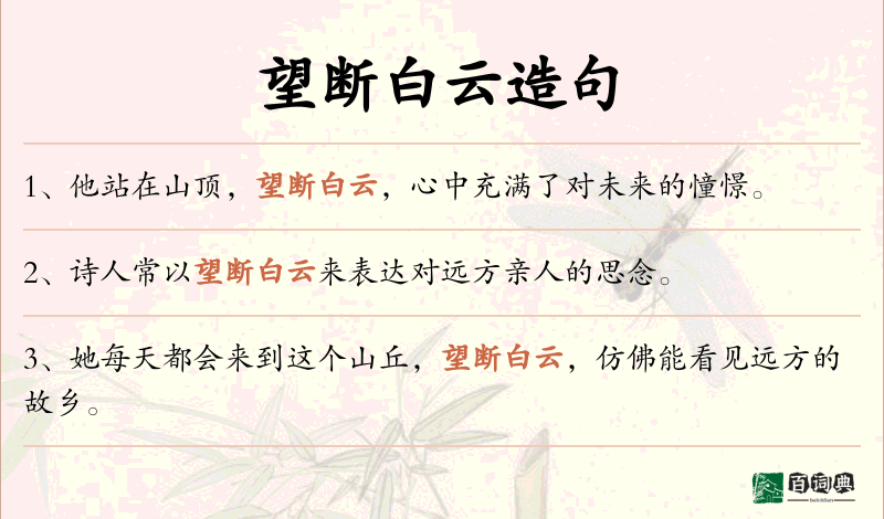 望断白云
