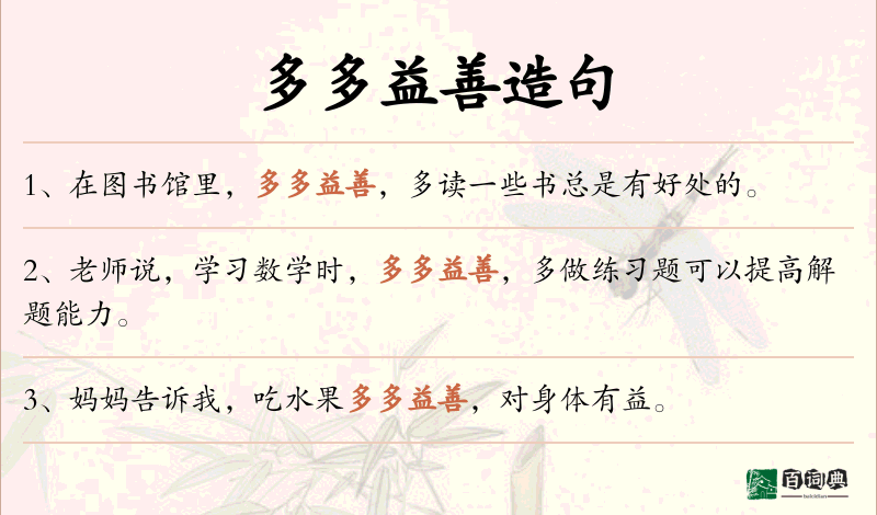 多多益善